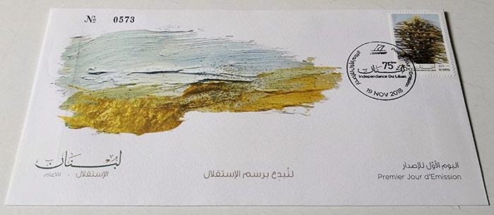 75th anniversary of the independence of Lebanon stamp