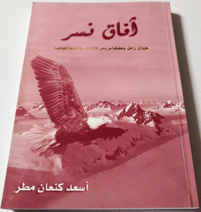 Horizon of eagle - Arabic poem