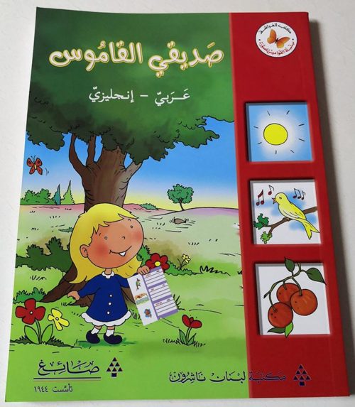English Arabic dictionary for kids
