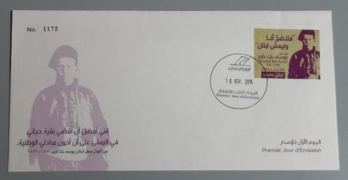 Stamp Youssef Bey Karam
