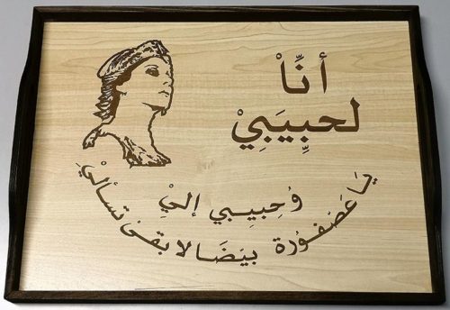 Fairuz Fairouz Tray