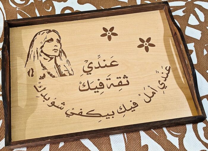 Fairuz Fairouz Tray