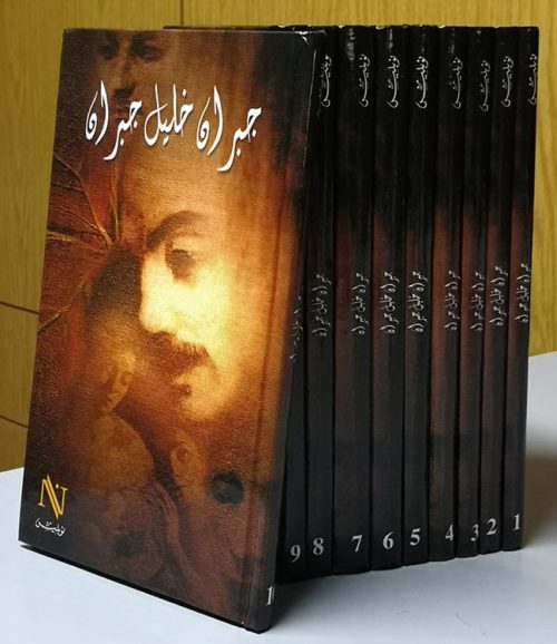 Book - Gibran Khalil Gibran collection in Arabic