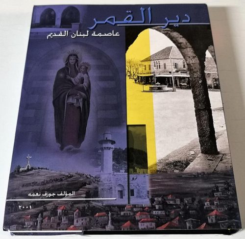 Book of Deir al-Qamar