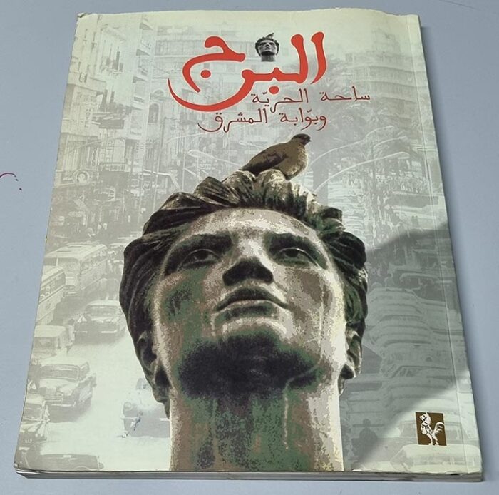 El Bourj Levant Place book