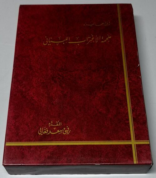 Book: Epopee de la Migration Libanaise