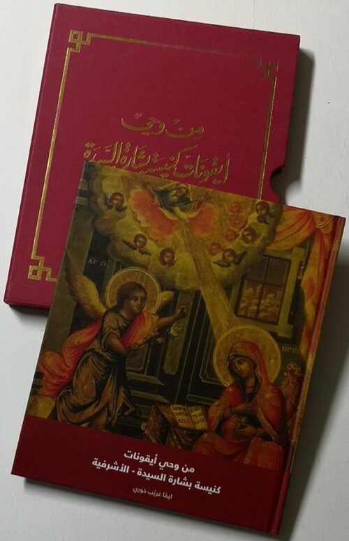 Book Icons of the Church of the Annunciation of Our Lady - Achrafieh