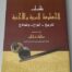 Livre de la Calligraphie كتاب الخطوط العربية و الأجنبية