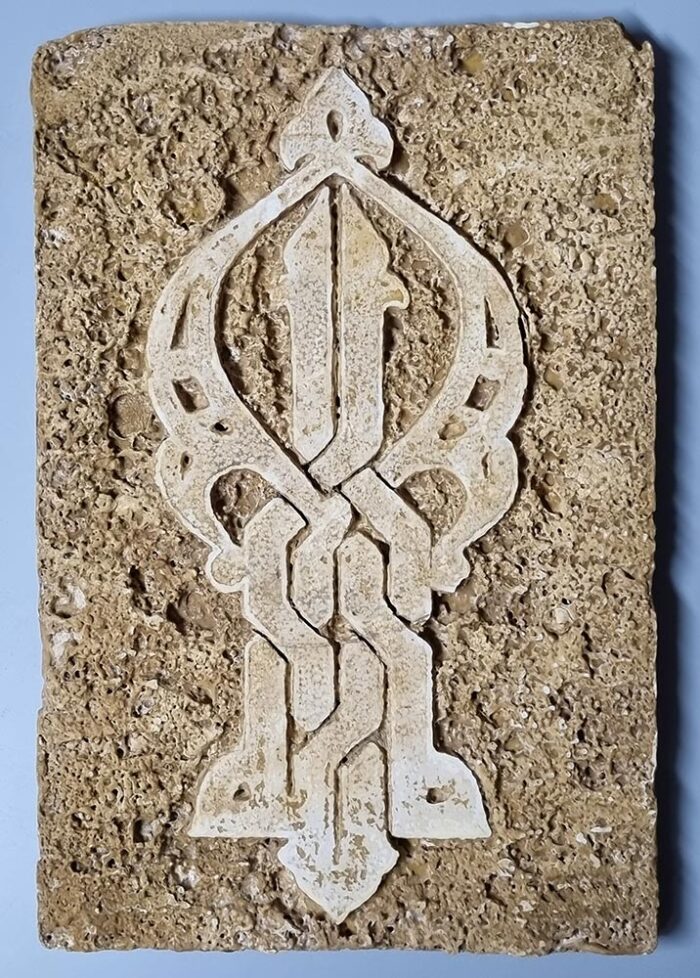 Allah الله Kufic calligraphy Islamic sculpture