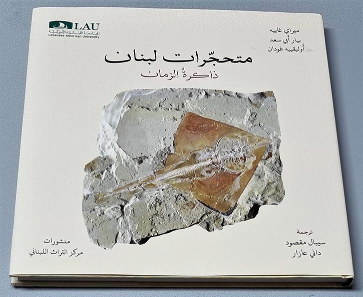 كتاب متحجرات لبنان