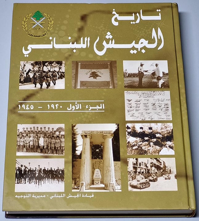 تاريخ الجيش اللبناني