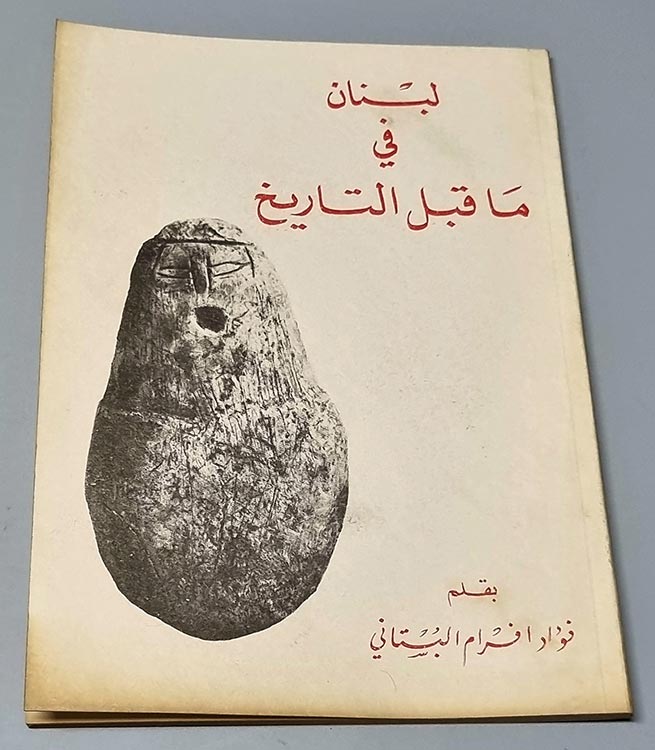 Lebanon in pre-history - Fouad Afram Al-Bustani