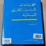 كتاب معجم أسماء المدن والقرى اللبنانية