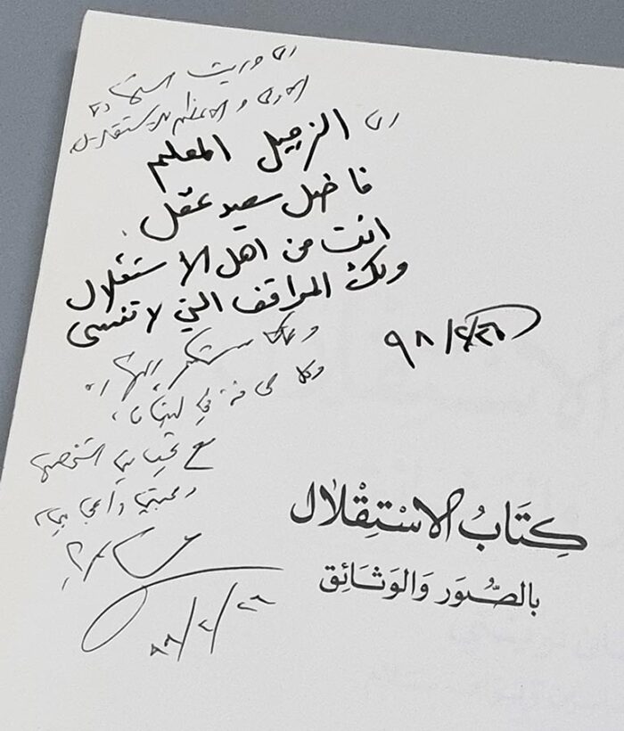 الكتاب يحمل توقيع غسان تويني الى المعلم فاضل سعيد عقل