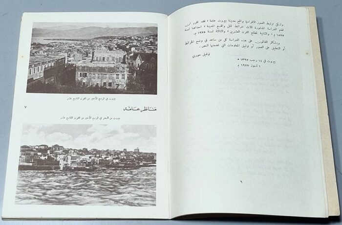 جامعة بيروت العربية - بيروت 1875 - 1975 - خرائط وصور