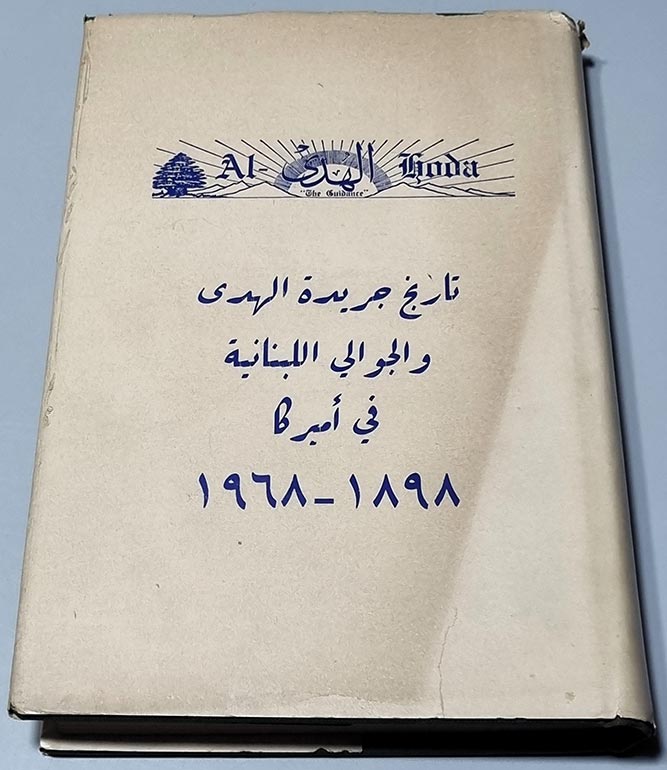 الهدى - تاريخ جريدة الهدى و الجوالي اللبنانية في أميركا - 1898 - 1967