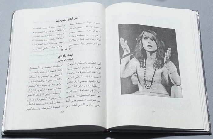 فيروز حياتها و أغانيها - اعداد الأستاذ مجيد طراد وربيع محمد خليفة