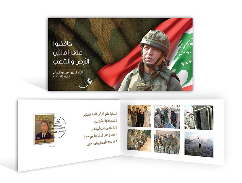 اللواء الركن فرنسوا الحاج Stamp-General Francois El Hajj طابع