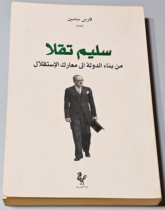 فارس ساسين اعداد سليم تقلا من بناء الدولة الى معارك الأستقلال