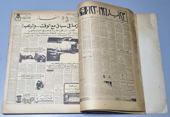 حرب السنتين - النهار Newspaper of Dar An-Nahar