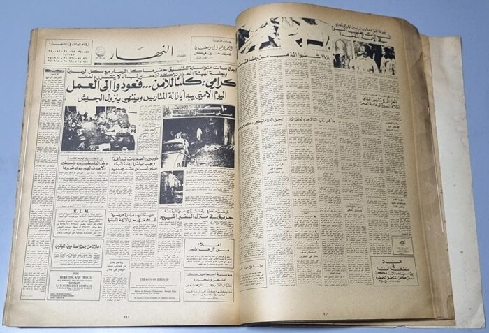 حرب السنتين - النهار Newspaper of Dar An-Nahar