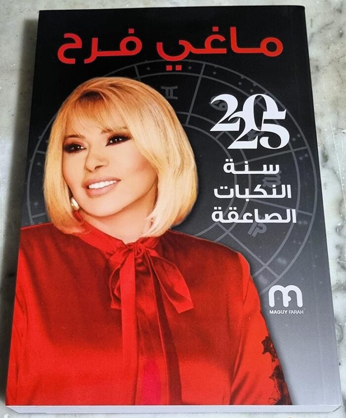 Maguy Farah Book 2025