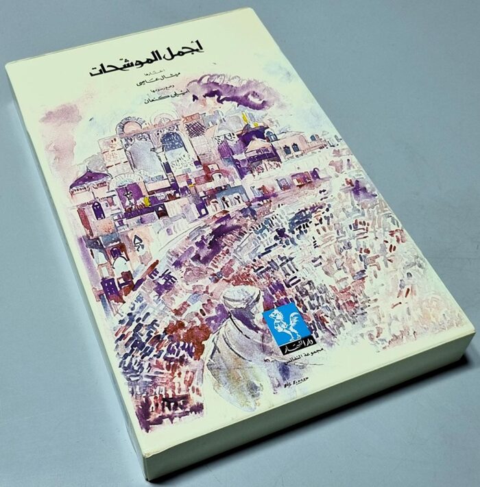 كتاب نشيد الأناشيد