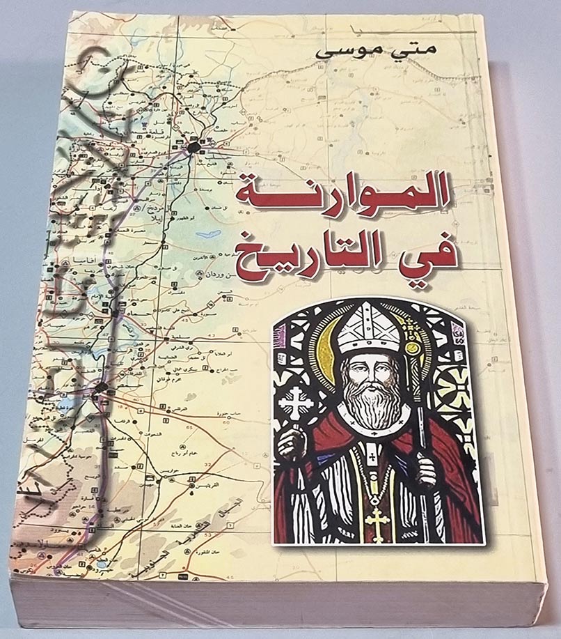 The Maronites in History - Matti Moosa الموارنة في التاريخ - متي موسى