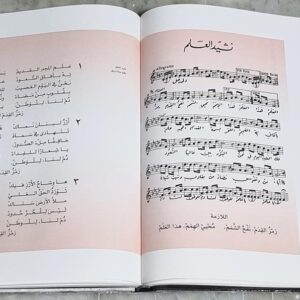العلم والاناشيد اللبنانية عبر التاريخ - Image 9