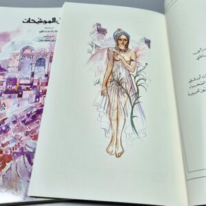 نشيد الأناشيد - انسي الحاج و أجمل الموشحات لميشال عاصي - Image 2