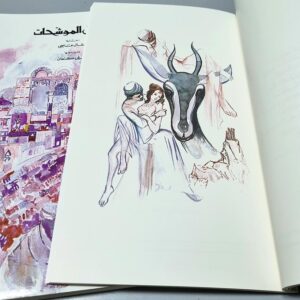 نشيد الأناشيد - انسي الحاج و أجمل الموشحات لميشال عاصي - Image 4