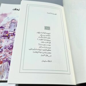 نشيد الأناشيد - انسي الحاج و أجمل الموشحات لميشال عاصي - Image 5