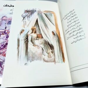 نشيد الأناشيد - انسي الحاج و أجمل الموشحات لميشال عاصي - Image 6