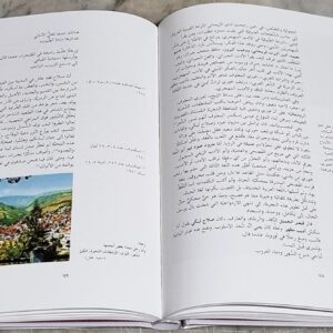 لبنان الكبير - في مئوية الأولى 1920 - 2020 - Image 4