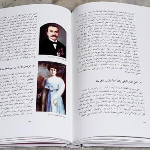 لبنان الكبير - في مئوية الأولى 1920 - 2020 - Image 5