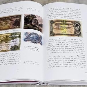 لبنان الكبير - في مئوية الأولى 1920 - 2020 - Image 7