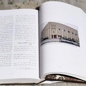 كتاب الأنتشار الماروني في العالم - واقع ومرتجى - Image 12