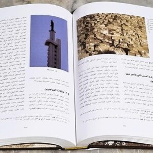 كتاب الأنتشار الماروني في العالم - واقع ومرتجى - Image 9