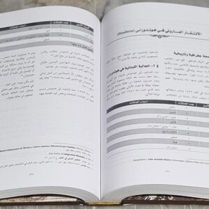 كتاب الأنتشار الماروني في العالم - واقع ومرتجى - Image 8