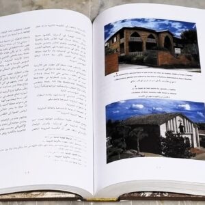 كتاب الأنتشار الماروني في العالم - واقع ومرتجى - Image 7