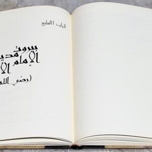 كتاب بيروت المحروسة - بيروت الأنسان و الحضارة والتراث - Image 2