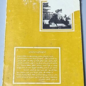 تاريخ - سليم واكيم - Image 2