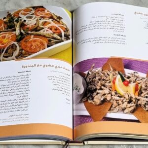 كتاب الشيف أنطوان - مأكول الهنا - Image 3