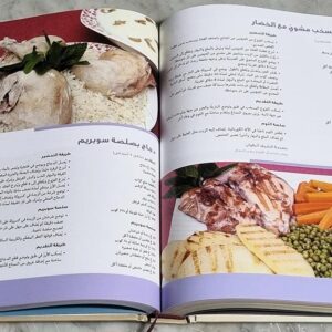 كتاب الشيف أنطوان - مأكول الهنا - Image 5