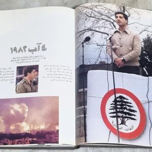 Bashir Gemayel - The Presidential بشير الجميل - الرئاسيات - Image 4