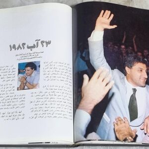 Bashir Gemayel - The Presidential بشير الجميل - الرئاسيات - Image 6