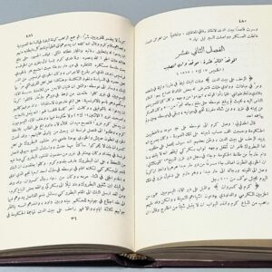 الخوري اسطفان فريحة البشعلاني - لبنان ويوسف بك كرم - Image 2