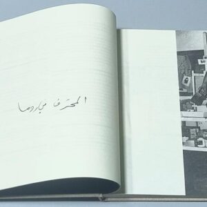 The Unseen Works of Madi Hussein 1964 - 1970 - Image 2