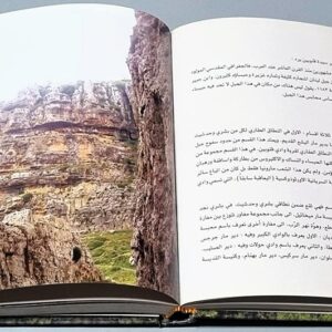 المسيحيون والوادي المقدس - جورج عرب - Image 2