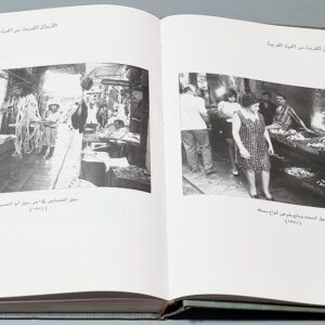 بيروت... صور في ذاكرتي 1965 - 1998 - بيار معدنجيان - Image 3